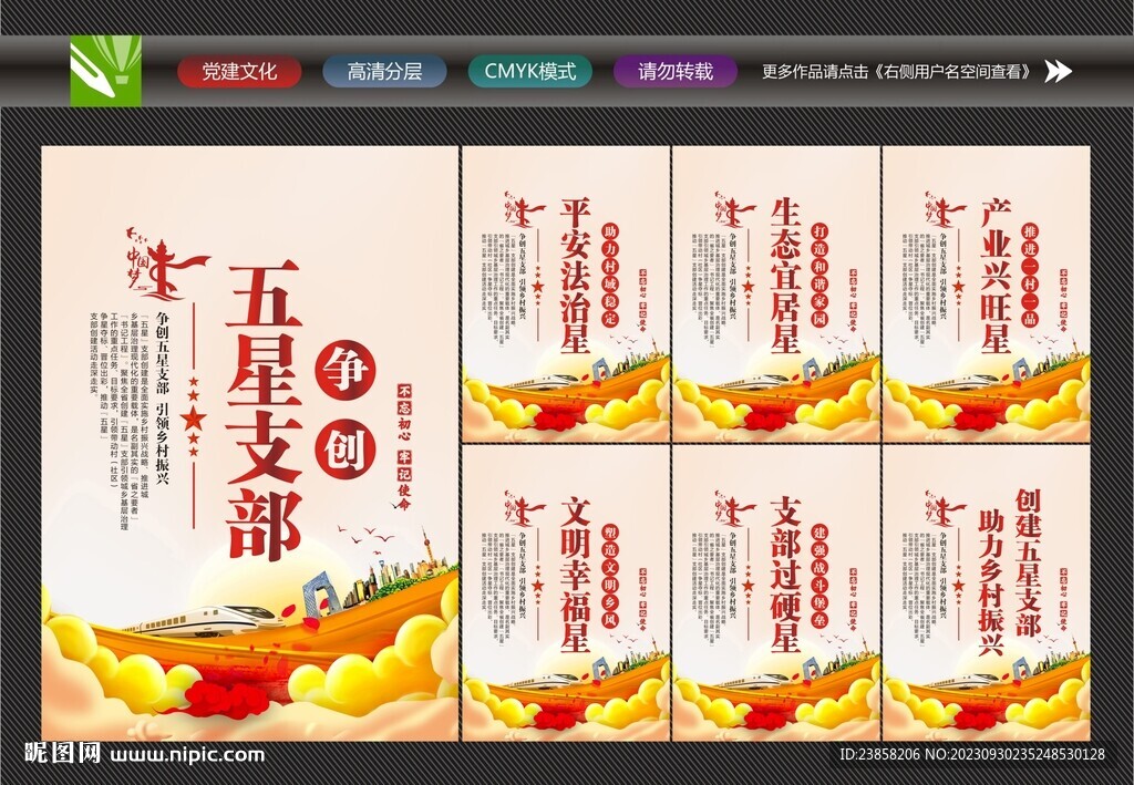 爭創(chuàng)五星支部