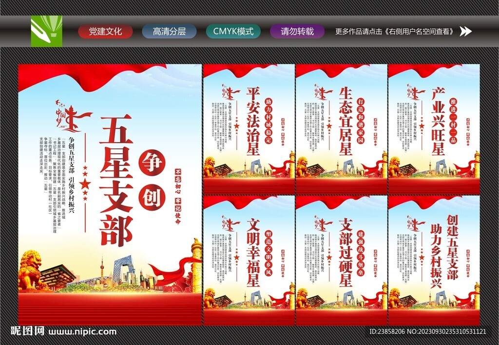 創(chuàng)建五星支部