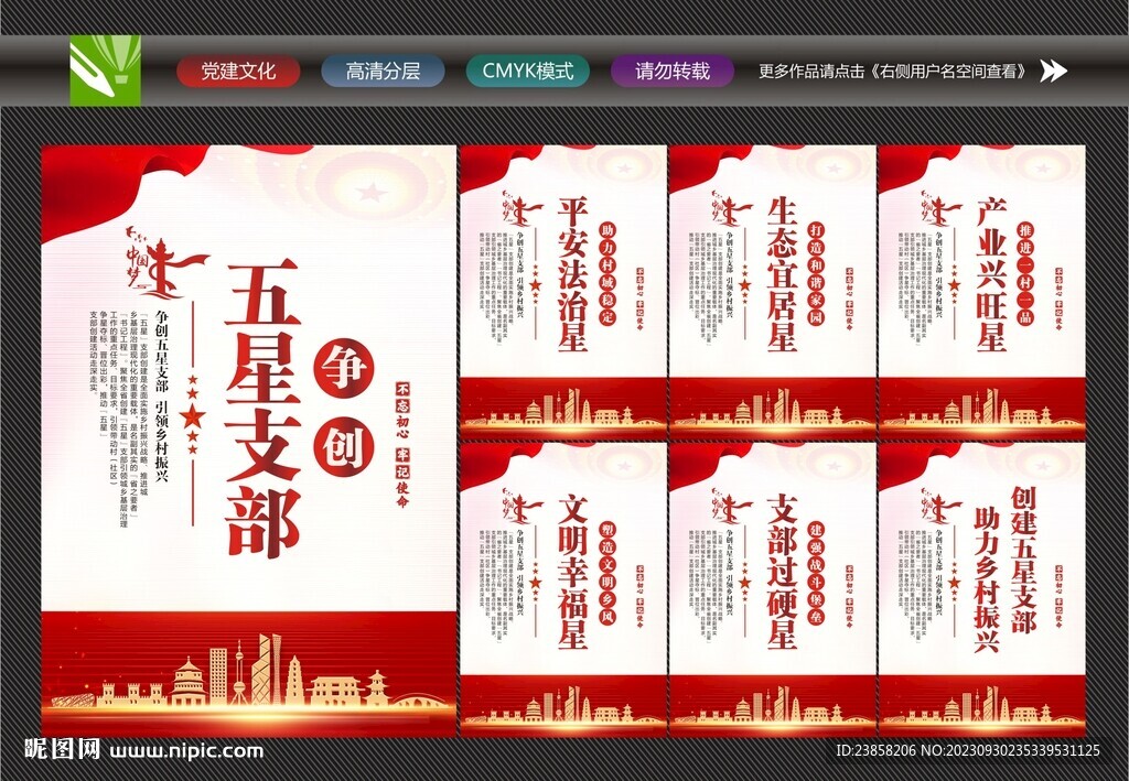 五星支部掛畫