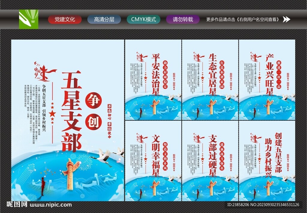 五星支部創(chuàng)建