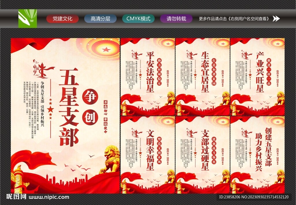 五星支部海報