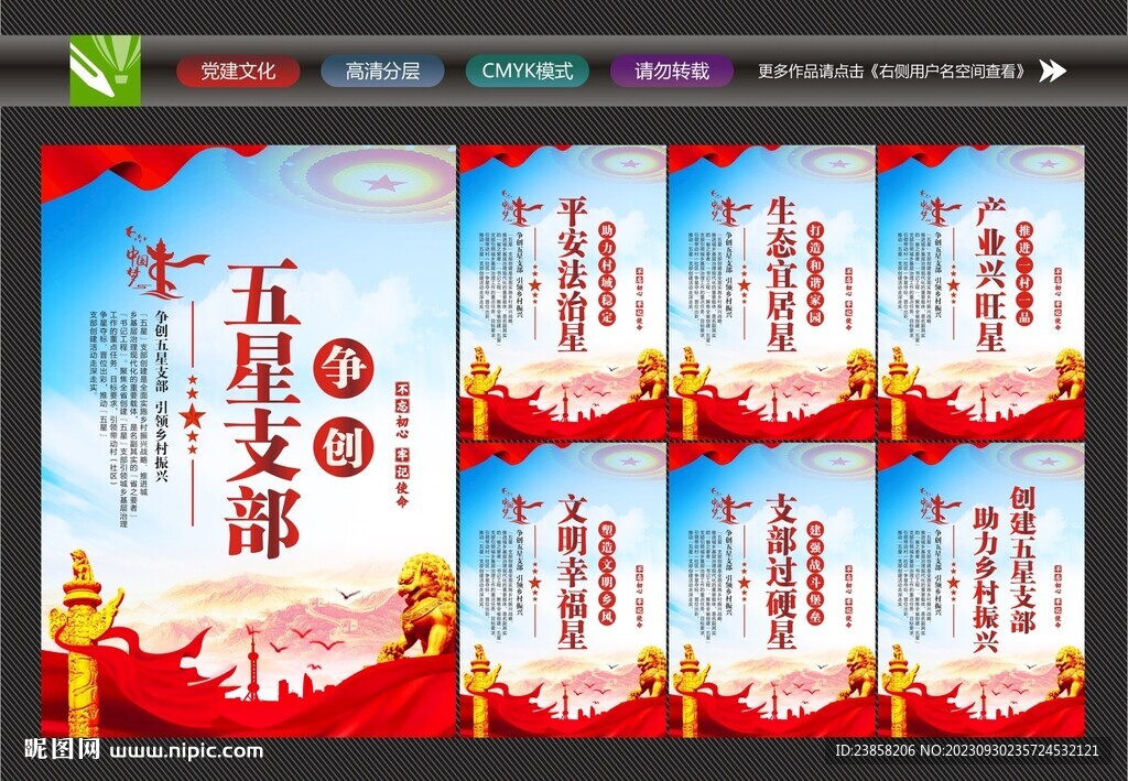 五星支部創(chuàng)建