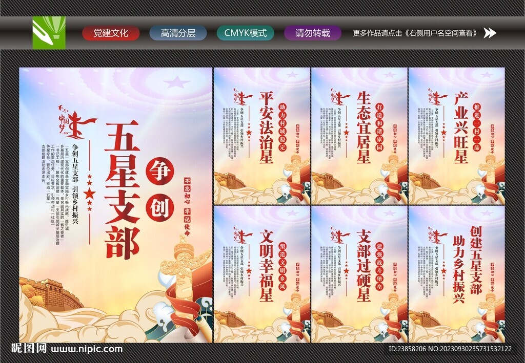 五星支部海報