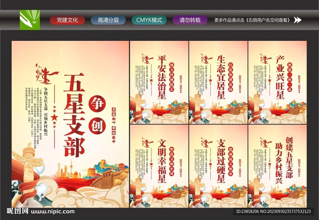 五星支部宣傳