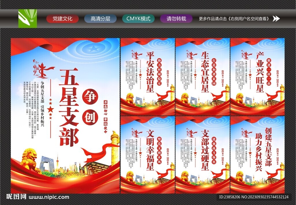 五星支部創(chuàng)建