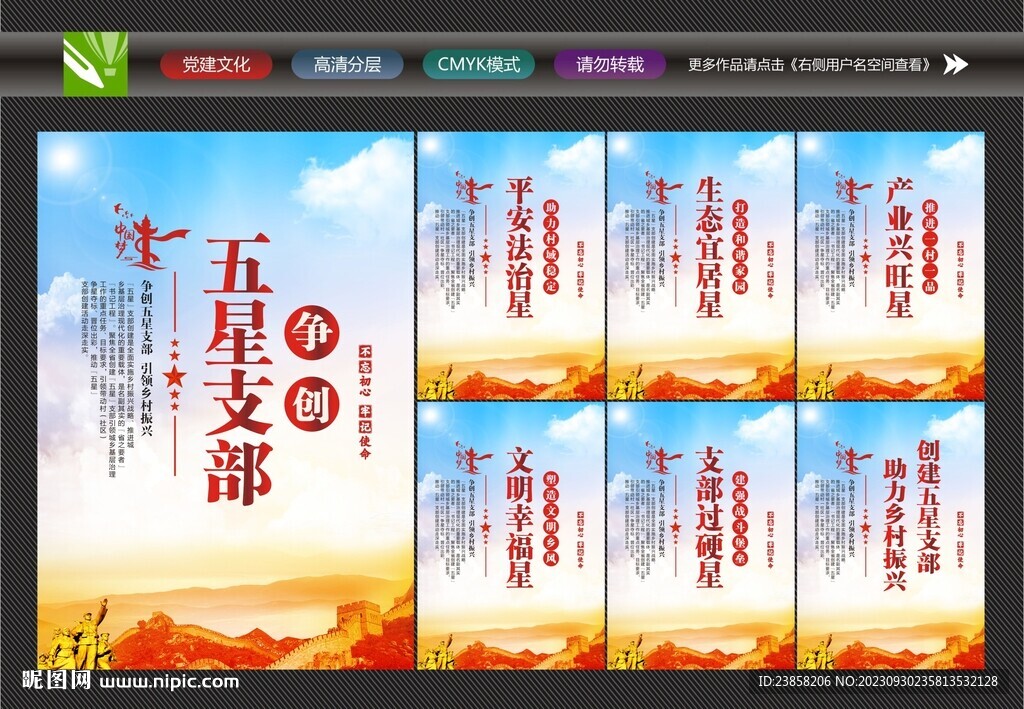 五星支部宣傳