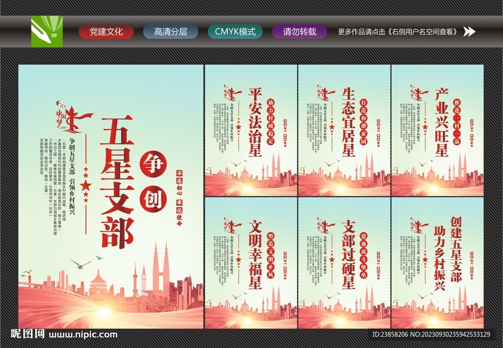五星支部標語