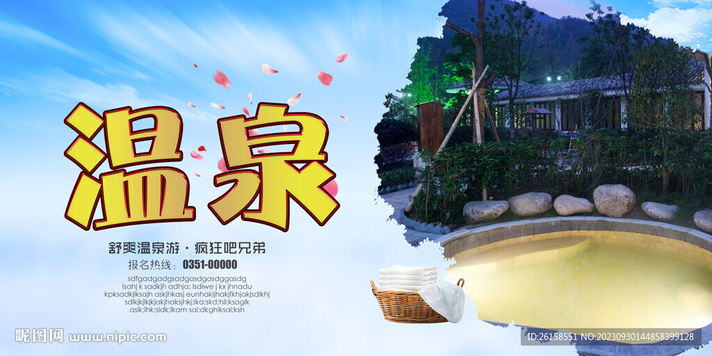 溫泉