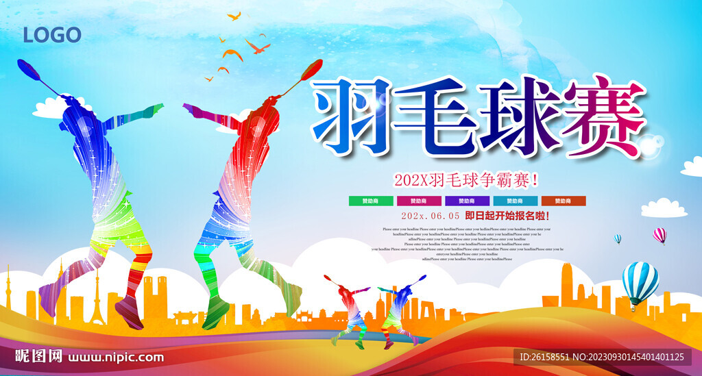 羽毛球