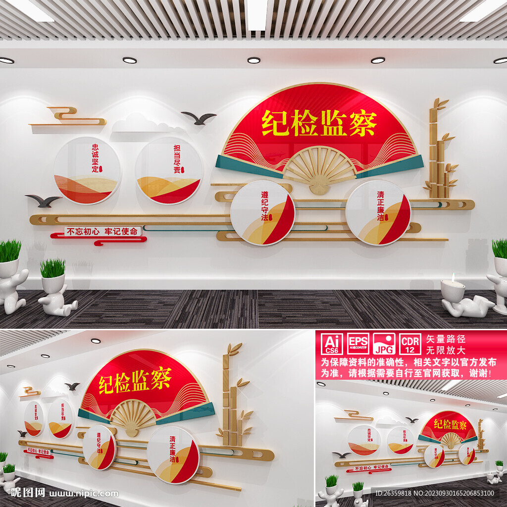 紀檢監(jiān)察文化墻