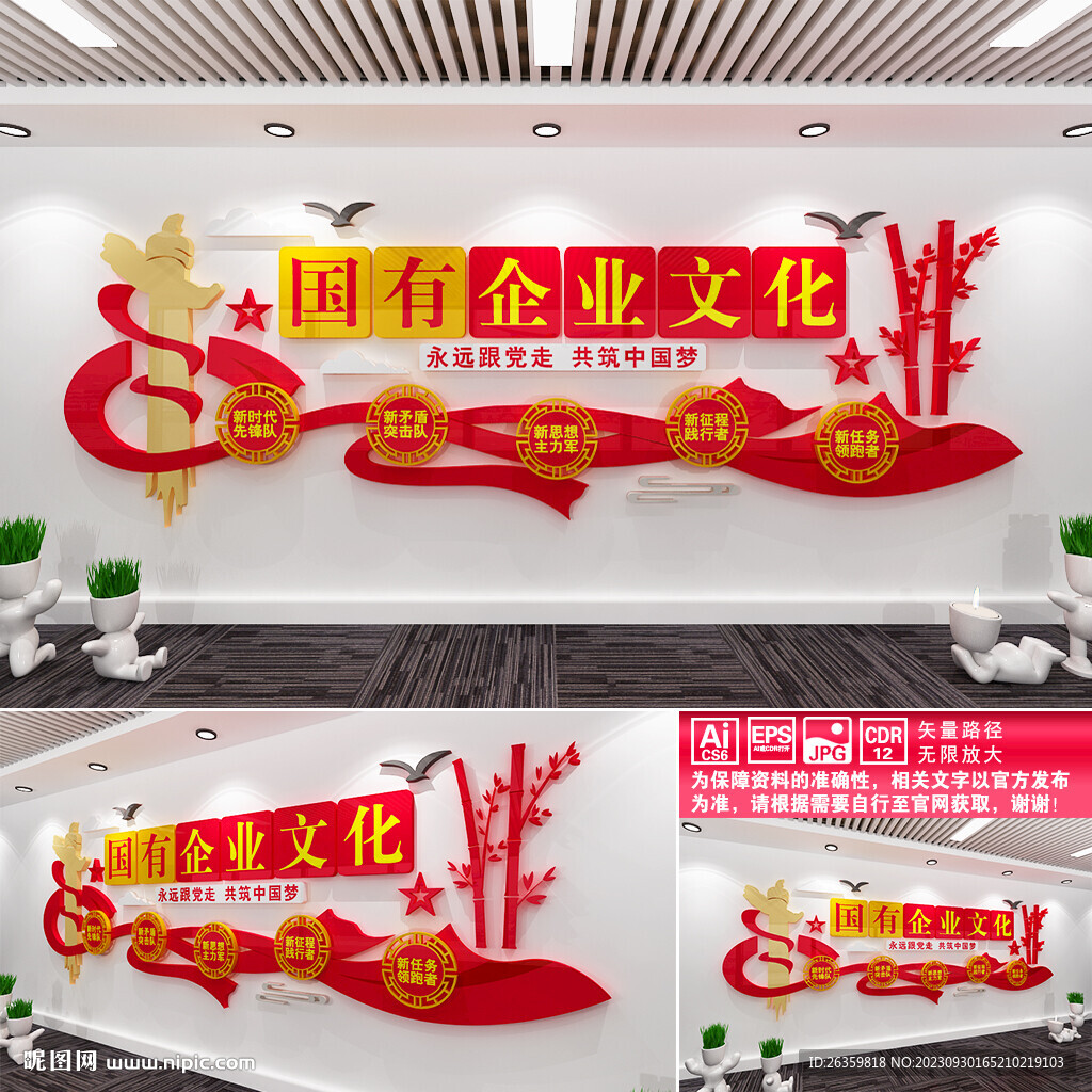 國有企業(yè)文化