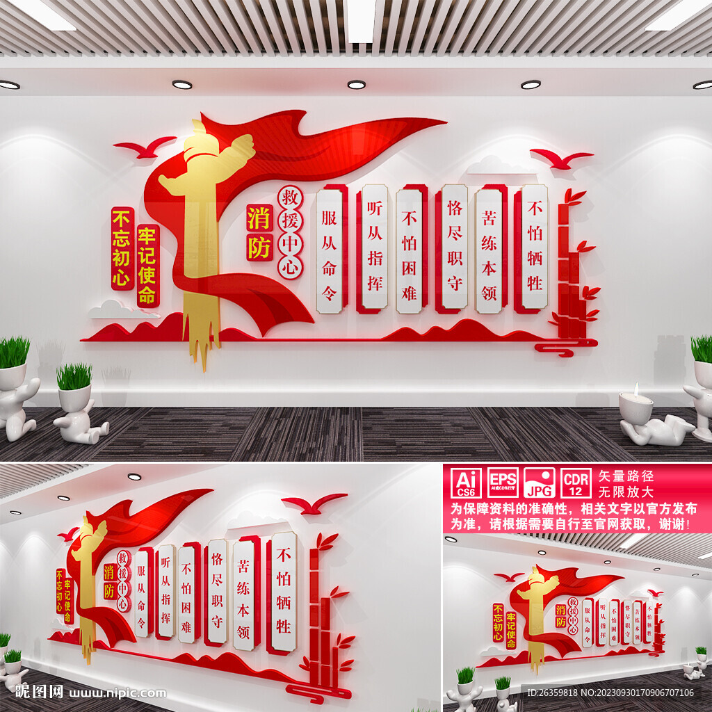 消防救援中心