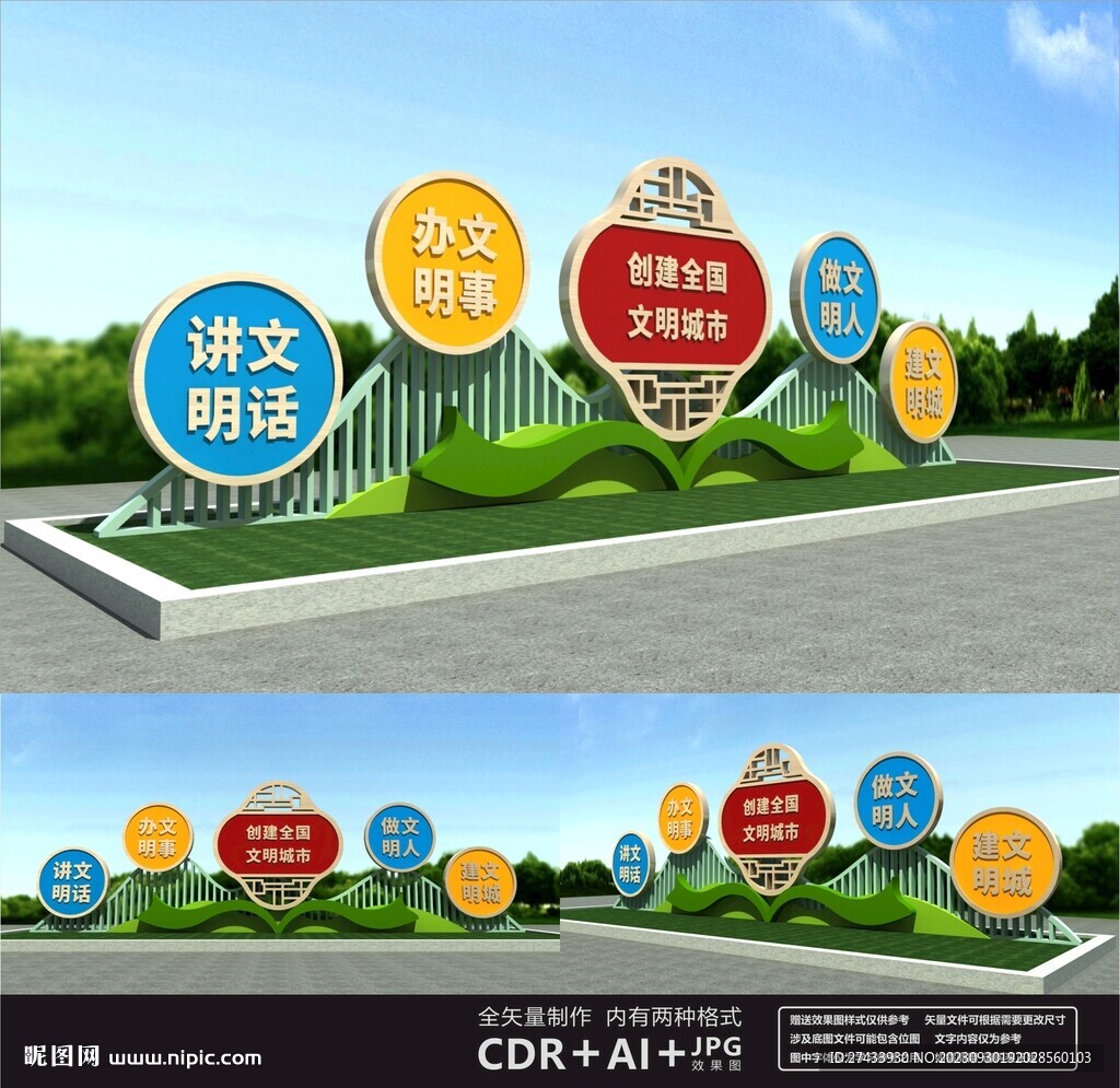 創文雕塑
