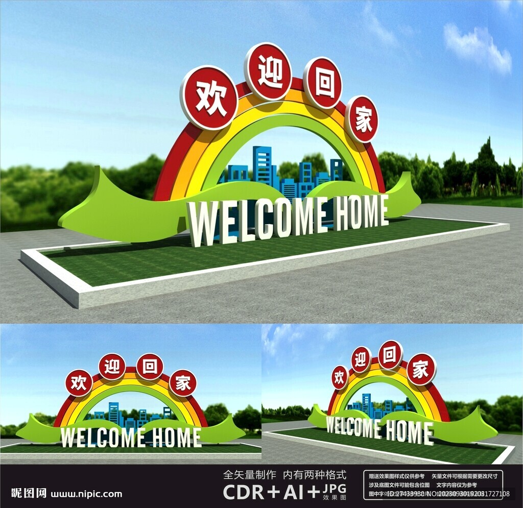 歡迎回家雕塑