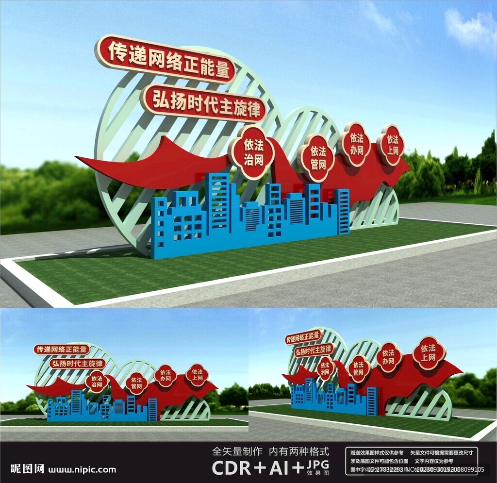 依法治網雕塑