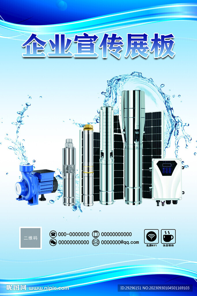 水泵企業文化海報