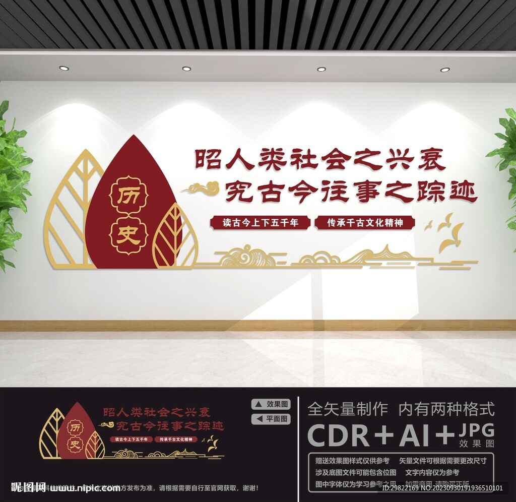 歷史文化墻