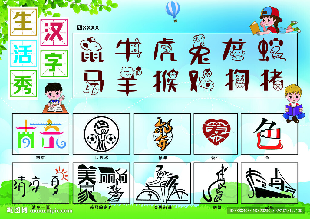 漢字小報