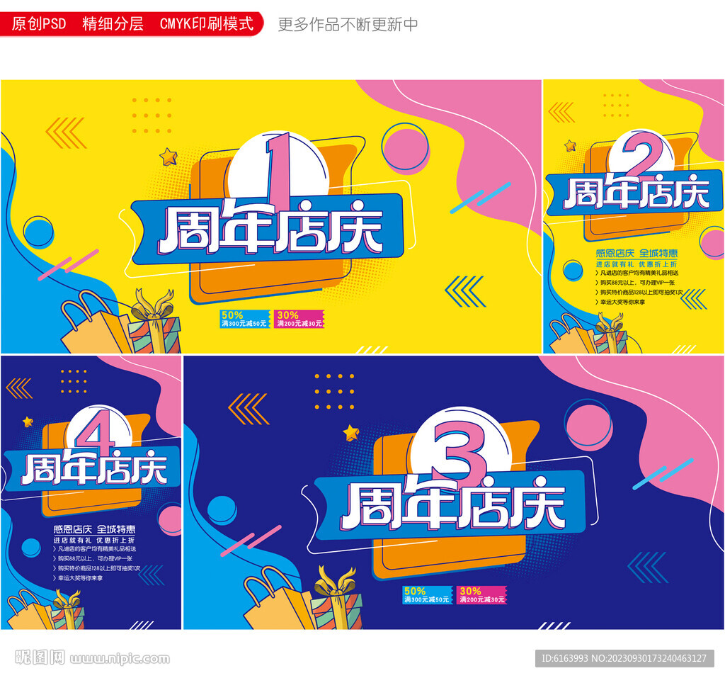 店慶