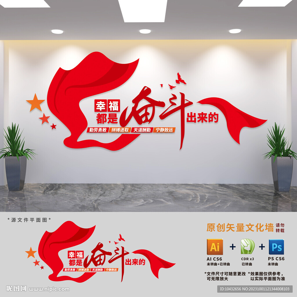 幸福都是奮斗出來的黨建標語文化