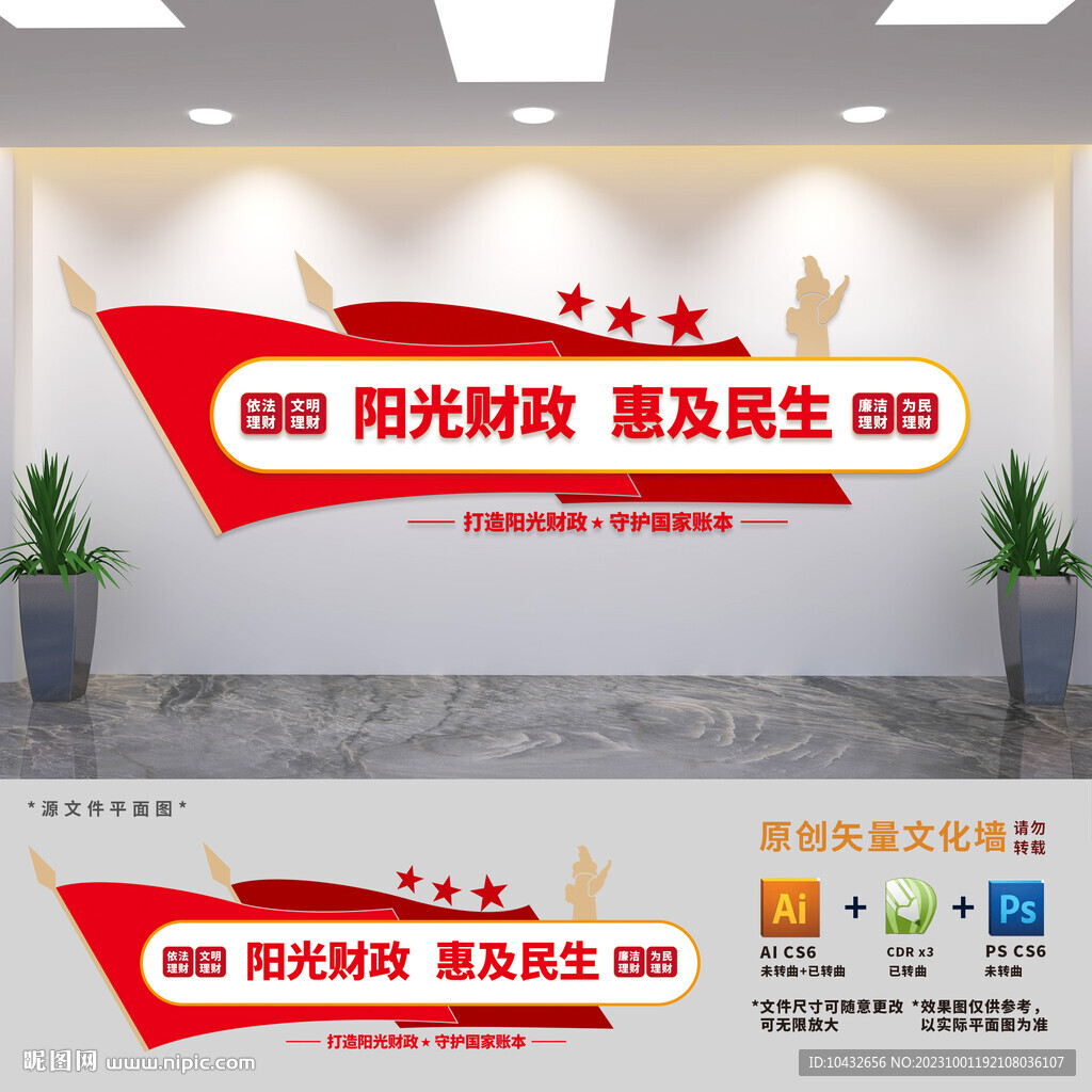 財(cái)政局標(biāo)語(yǔ)文化墻