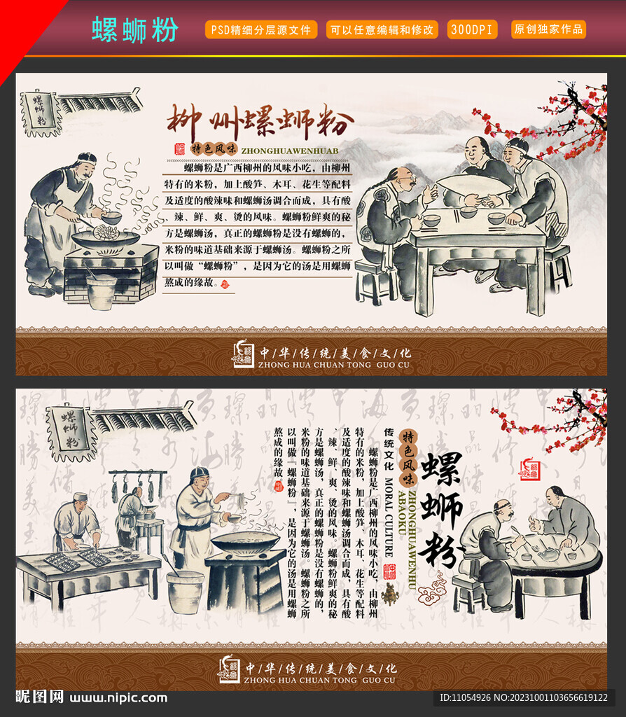 廣西柳州螺螄粉