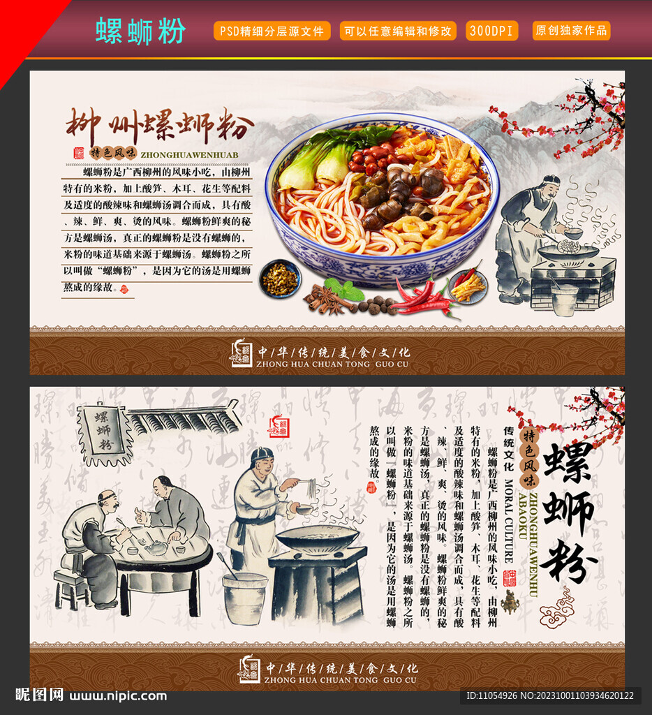 廣西柳州螺螄粉