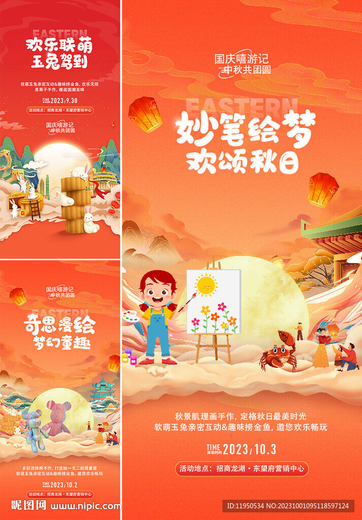 中秋活動