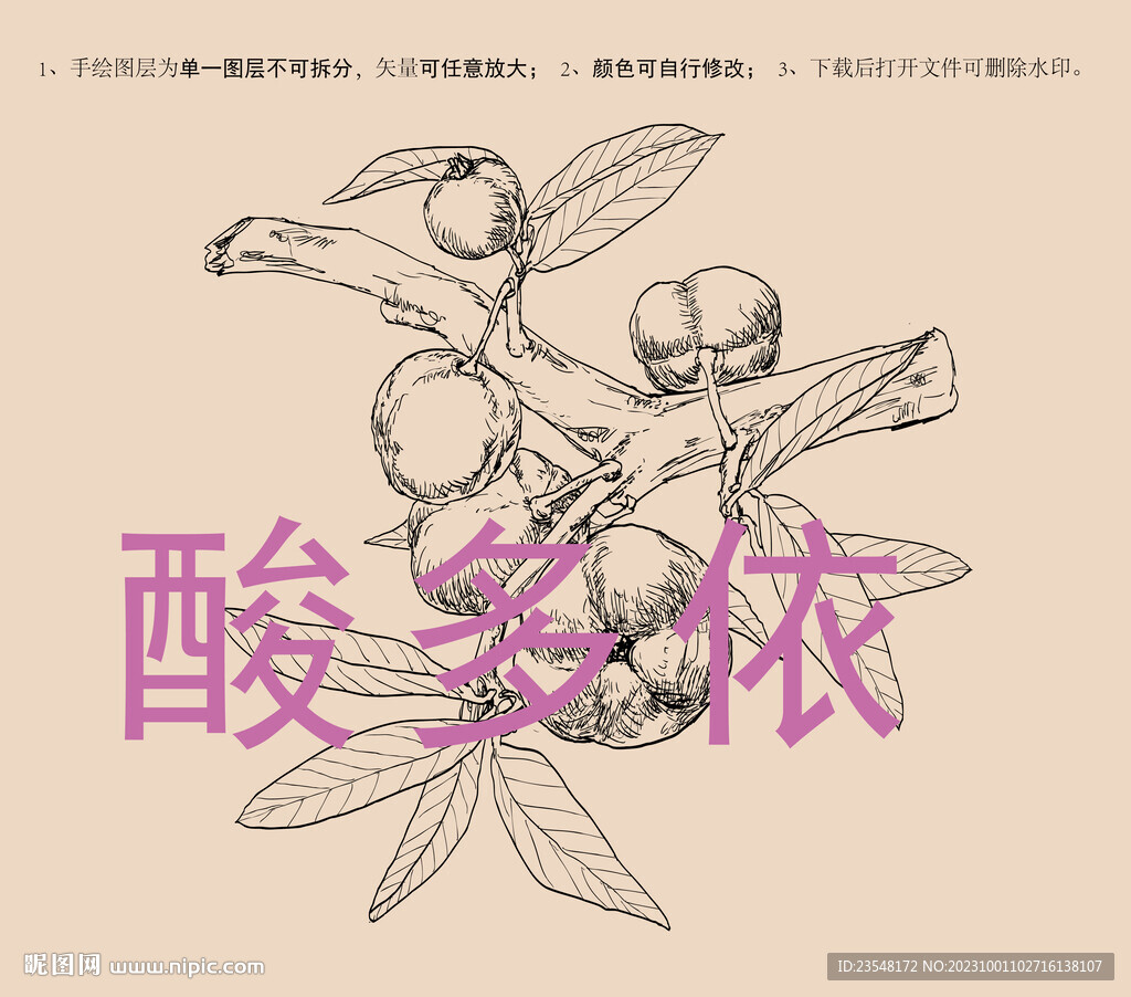 酸多依
