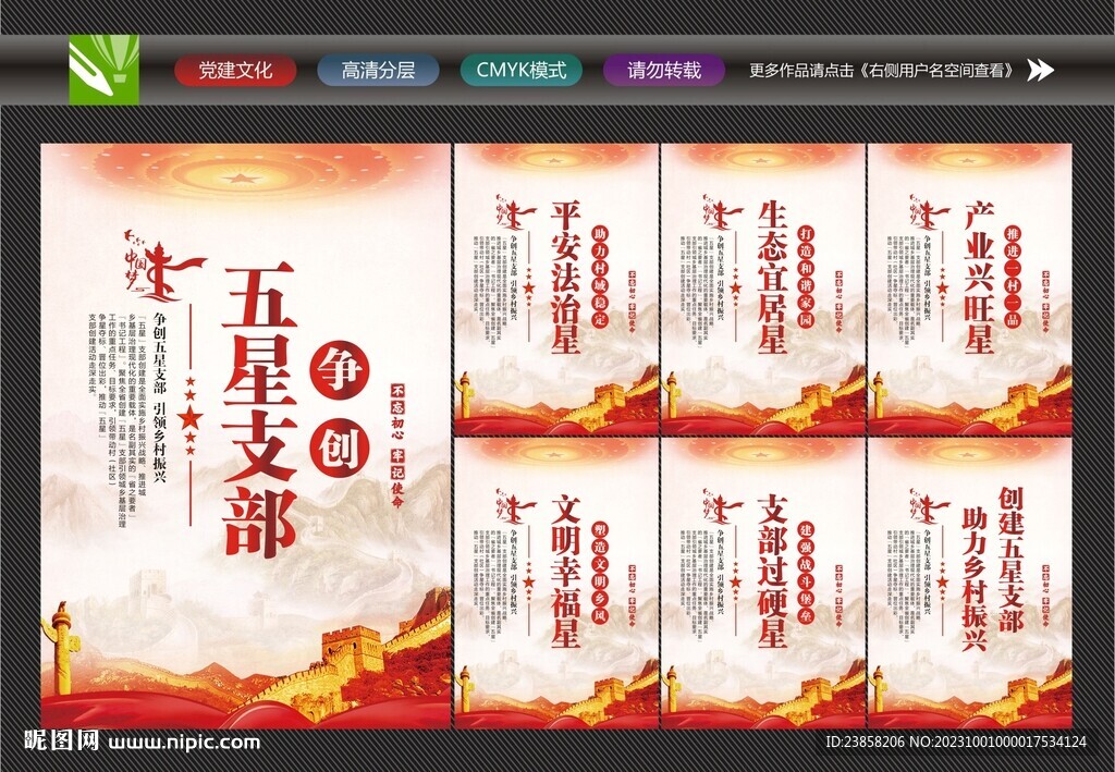 五星支部