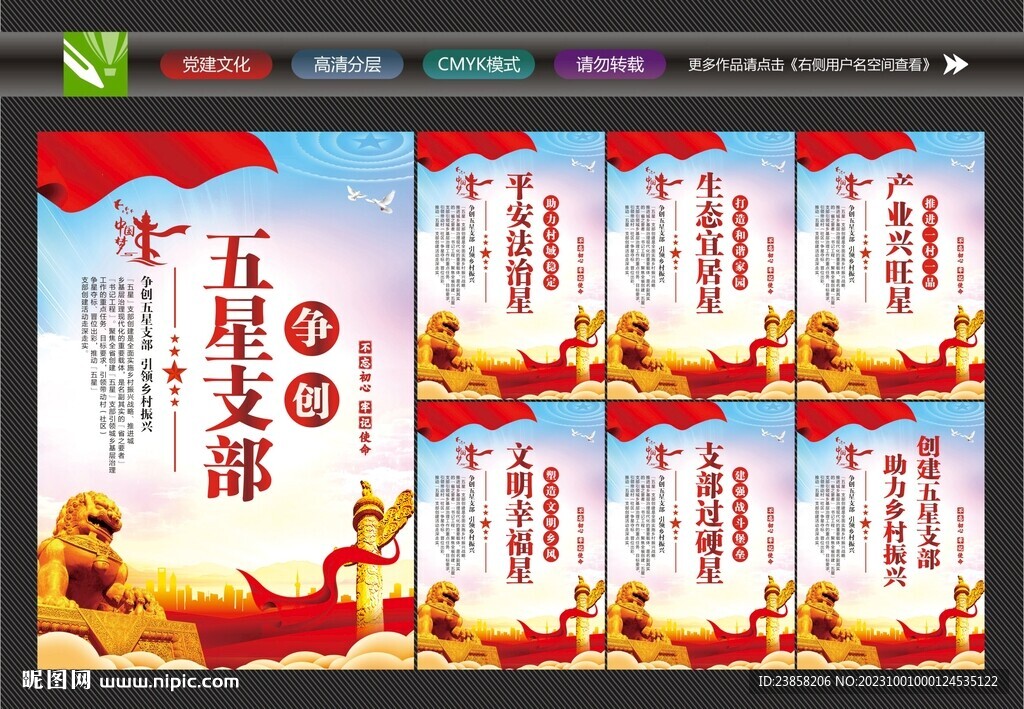 五星黨支部