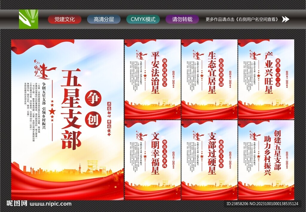 五星黨支部