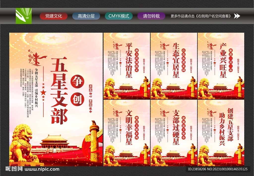 五星黨支部