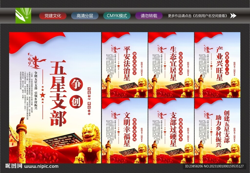 五星黨支部
