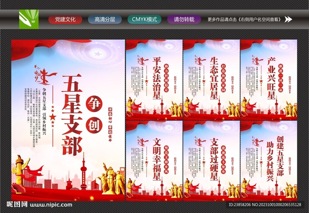 五星黨支部