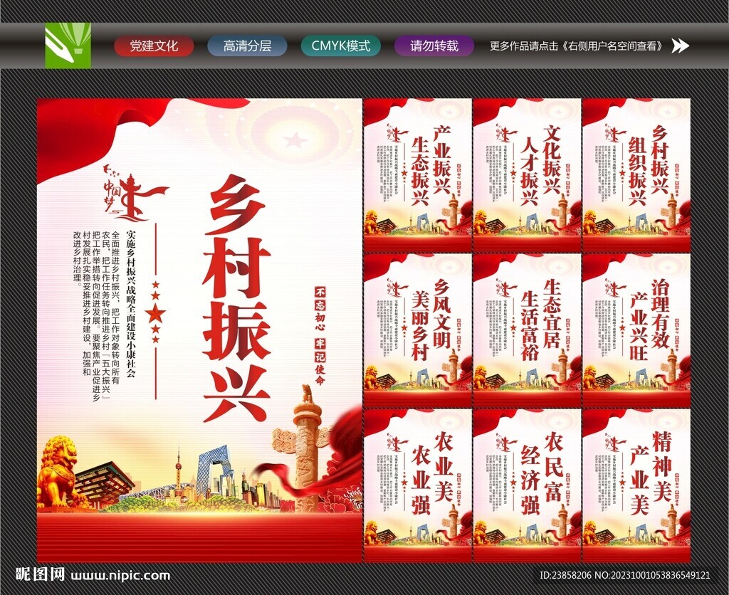 鄉村振興海報