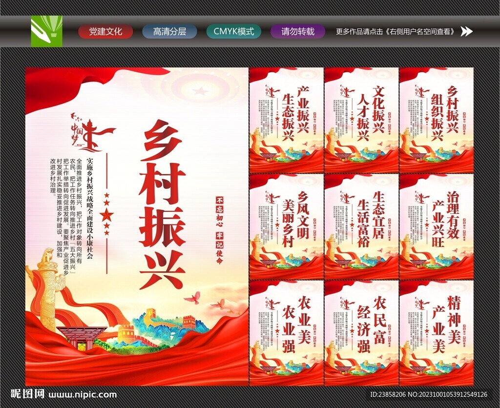 鄉(xiāng)村振興展板