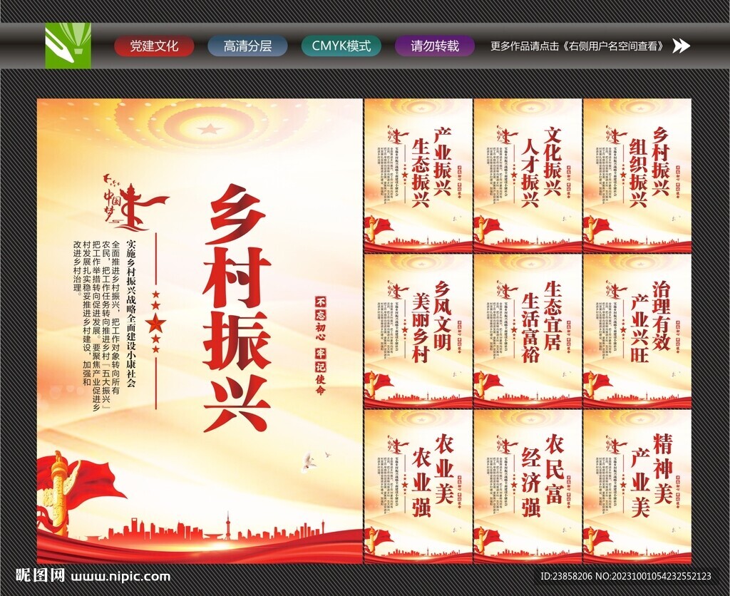 鄉(xiāng)村振興墻畫