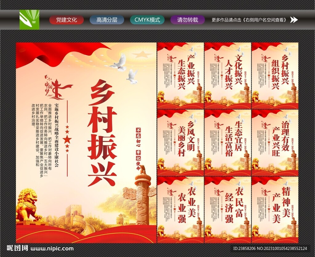 鄉(xiāng)村振興墻畫