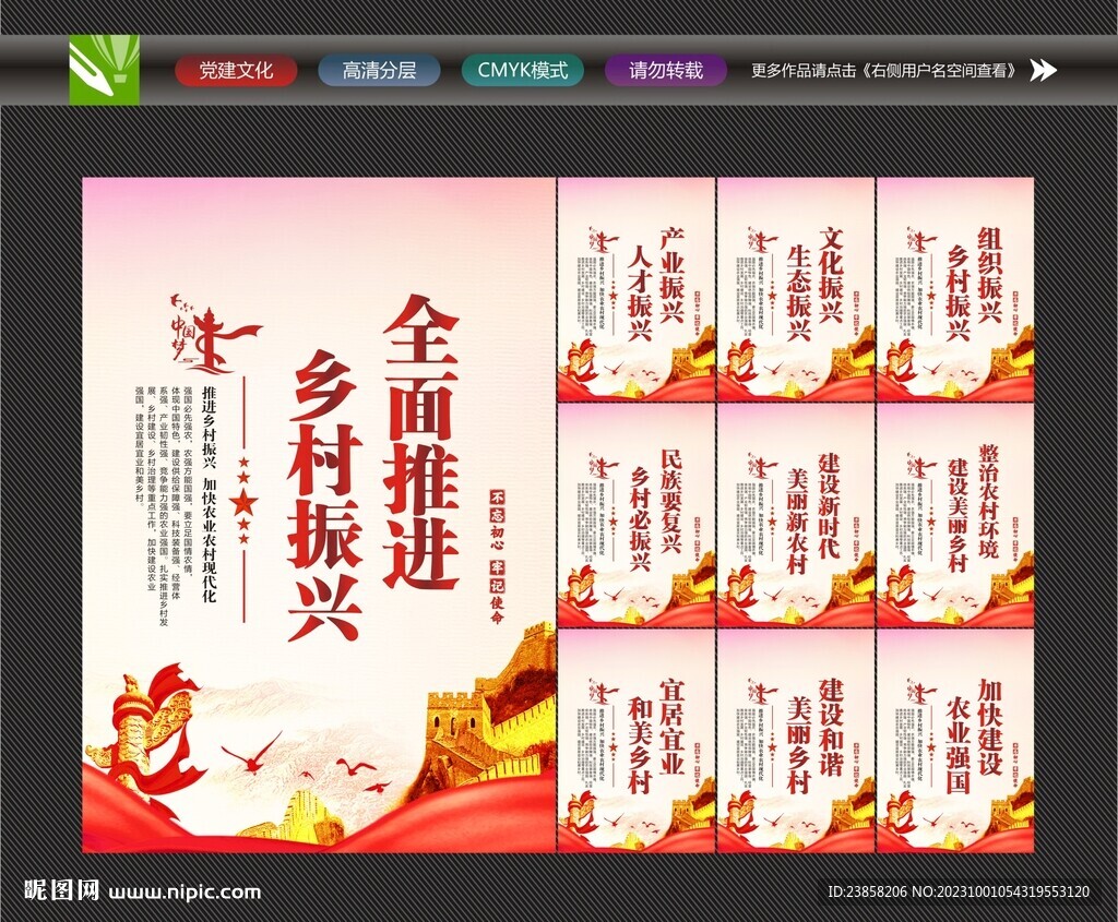鄉(xiāng)村振興口號