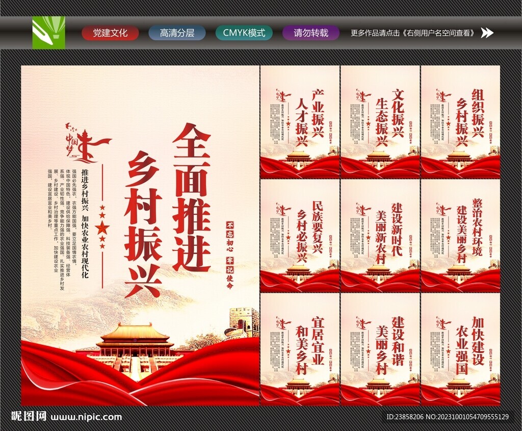 鄉村振興海報