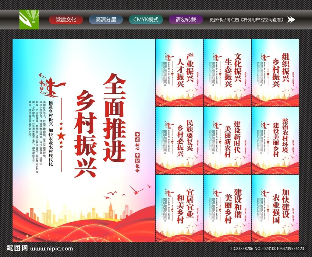 鄉村振興標語