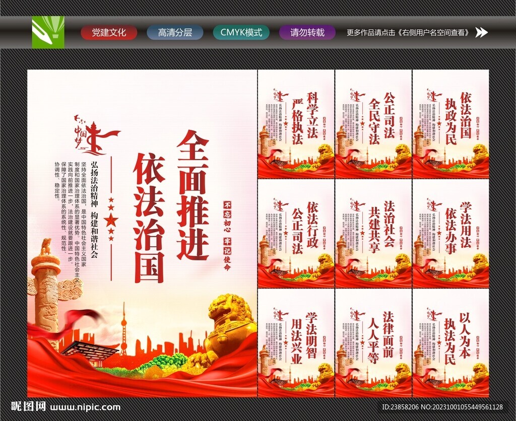 法治中國建設