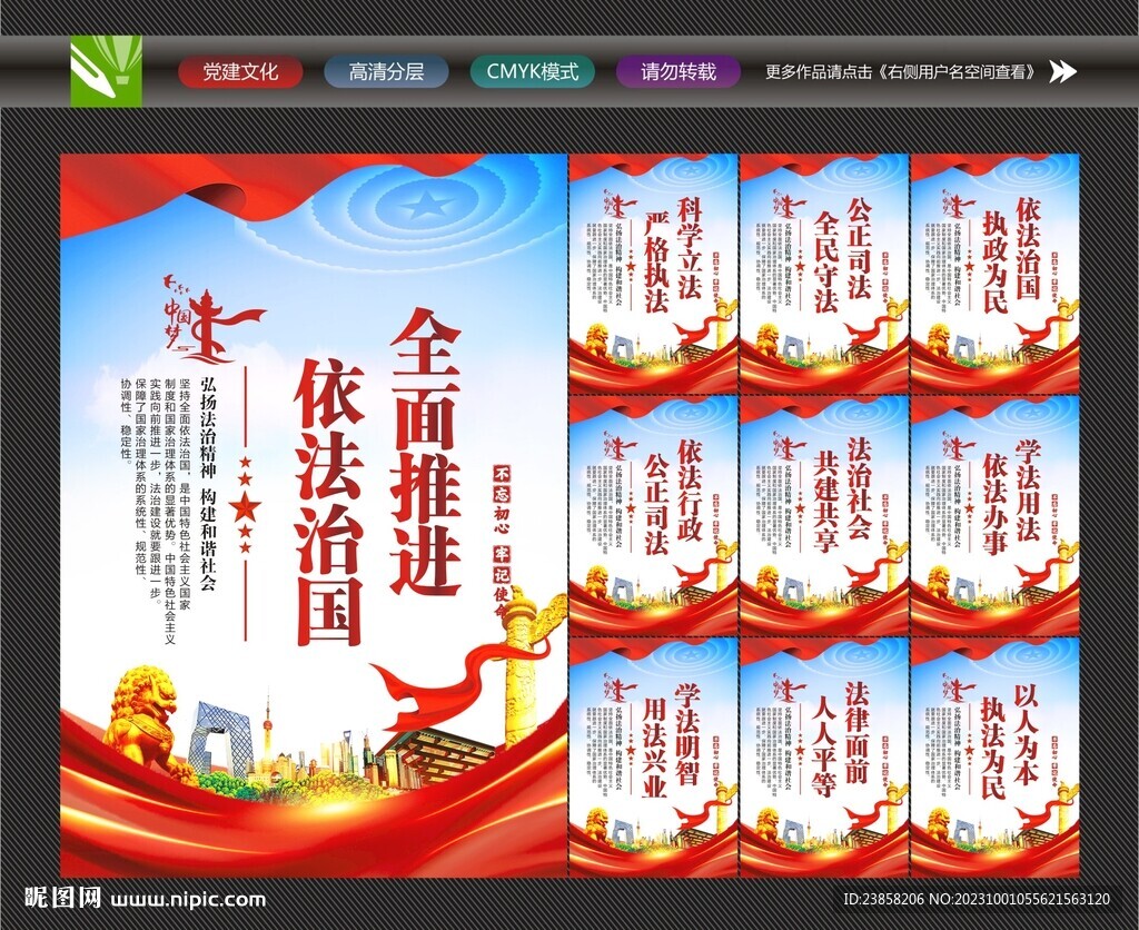 法治建設