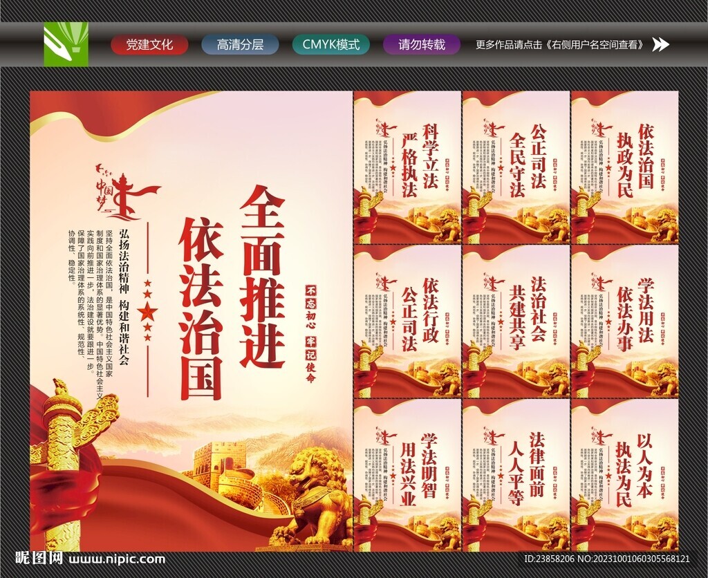 法治中國