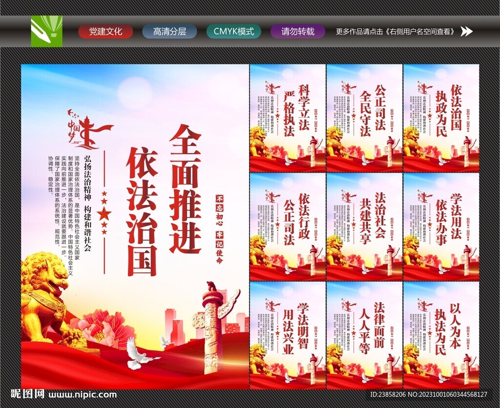 法治中國(guó)