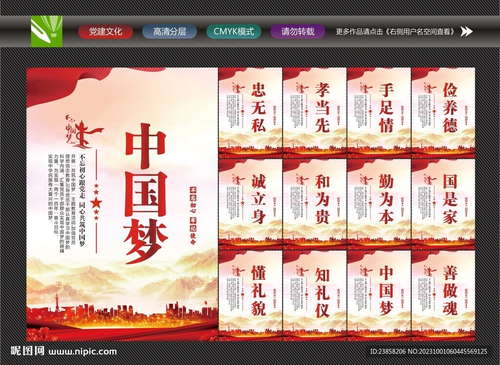 中國夢標語