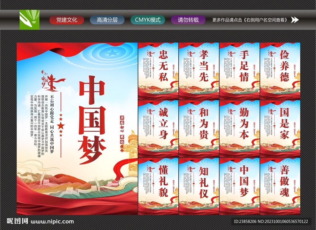 我的中國夢