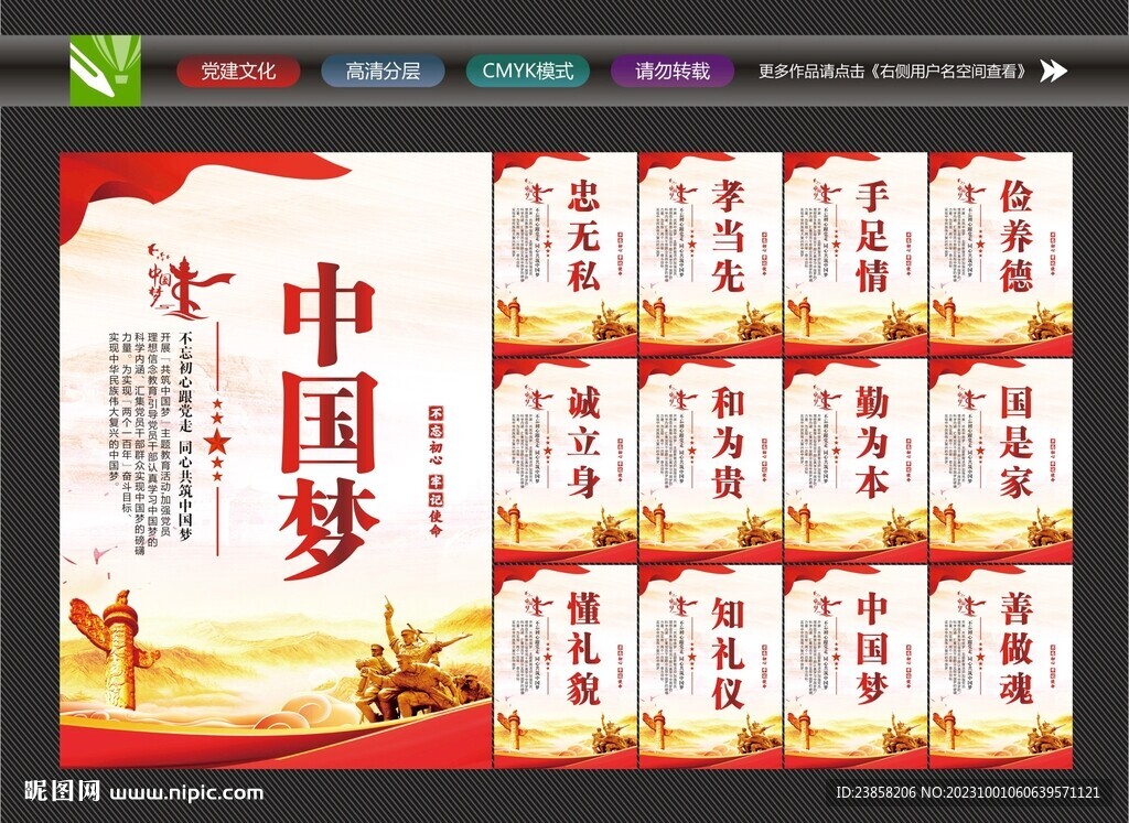 共筑中國夢