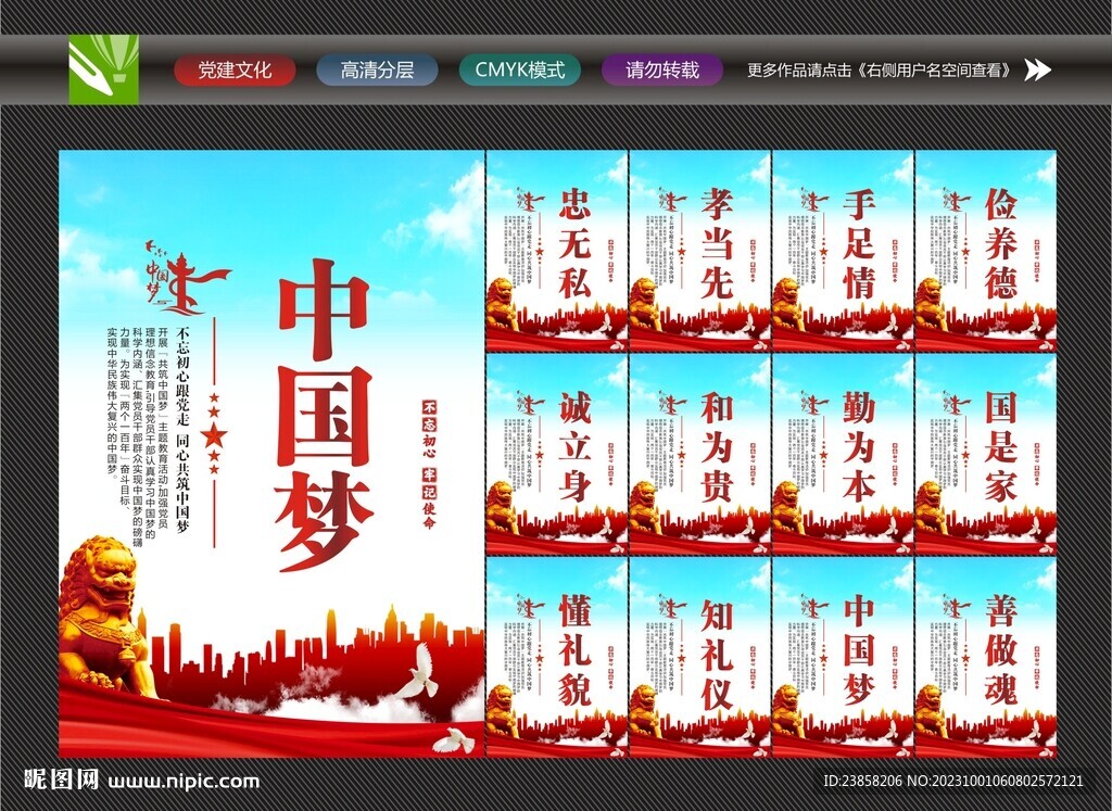 中國夢板報